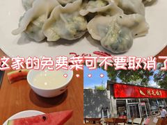 -鸿毛饺子(紫竹桥店)