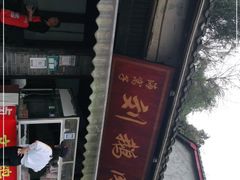 -海窝子刘鹅肉(总店)