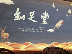 -知足堂养生会所(碑亭巷店)