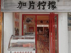 -金块块云南小吃