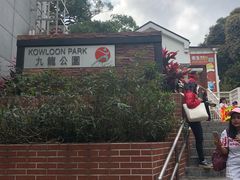 -九龙公园