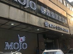 -MOJO密室逃脱(中街旗舰店)