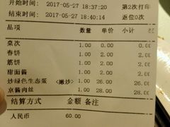 账单-老昌春饼(中央大街店)