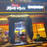 韩时烤肉「五花肉」绝绝子