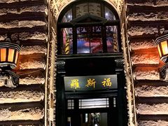 -罗斯福色戒酒吧(外滩店)