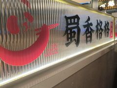 -蜀香格格•剁椒鱼头(龙西店)