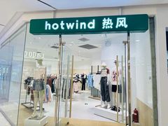 -hotwind热风(悠唐店)