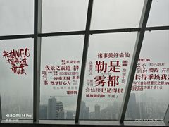 -WFC会仙楼观景台