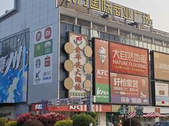 -金华安大酒楼·老牌潮菜·粤式茶点(东方国际店)
