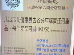 -珍妮曲奇聪明小熊(尖沙咀店)