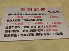 -胖哥料理(兴义里店)