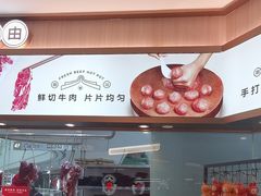 -宴全牛粤来越牛潮汕鲜牛肉火锅(海州万达广场店)