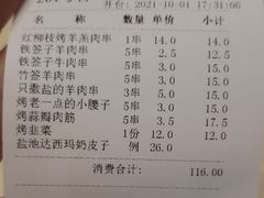 -红柳枝滩羊烧烤·非遗
