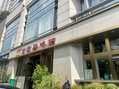 门面-百家鸡味馆(清泰店)