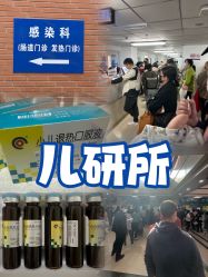 -首都儿科研究所附属儿童医院