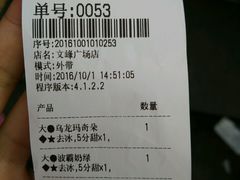 账单-1点点(文峰广场店)