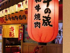 -牛藏·黑毛和牛烧肉(环市东店)