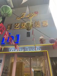 -郡艺医疗美容·微整·眼鼻吸脂