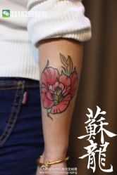 -苏龙纹身
