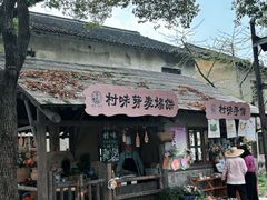 -乌村