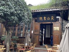 -见山书院