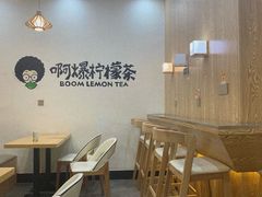 -阿爆柠檬茶(容桂店)