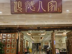 -顺德人家食府(黄金广场店)