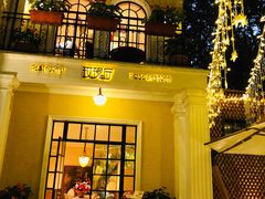 -玫瑰厅上海菜(兴国路店)