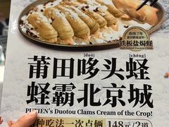 -莆田餐厅PUTIEN(三里屯店)