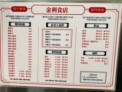 -金利食店(氹仔店)