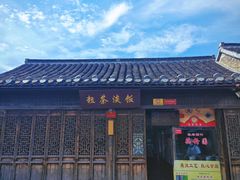 -粗茶淡饭(东关街店)