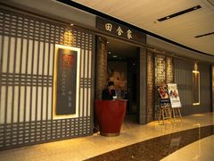 门面-田舍家Inakaya(天汇igc店)