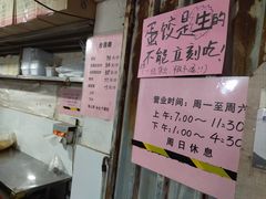 -三七八巷蛋饺春卷店