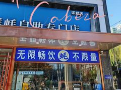 门面-蚝英雄·鲜蚝自助专门店(洋桥店)