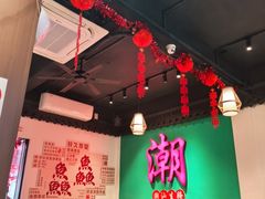 -官塘鱻鱻鱼生·潮汕生腌·砂锅粥(西马路总店)