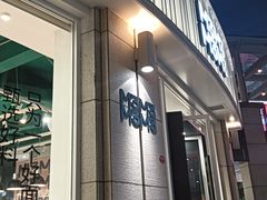 -麦山伴茶(中骏世界城店)