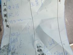-三兴涮羊肉(荣安大街店)
