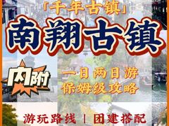 -南翔古镇