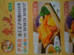 -东池便当(沪闵路店)