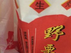 -阿男野栗王(金门路店)