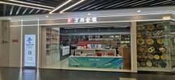 -百荣二期玩具城