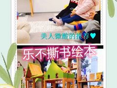 -乐不撕书绘本体验中心(华鹏馆)
