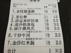 账单-添运来(茶园奥园广场店)
