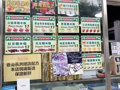 -澳门长洲糯米糍(柯打苏沙街店)