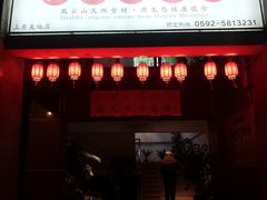 -茶油香闽南菜·花园餐厅(前埔店)