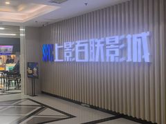 -SFC上影百联影城(大上海4DX店)