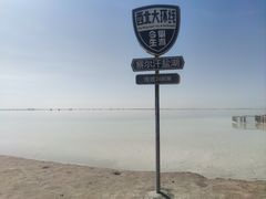 -察尔汗盐湖