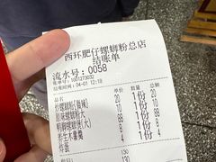 -西环肥仔螺蛳粉(总店)