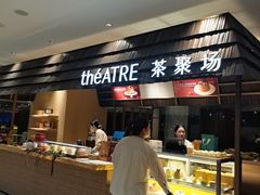 -théATRE 茶聚场(王府中環店)