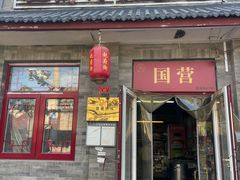 -赵府街副食店